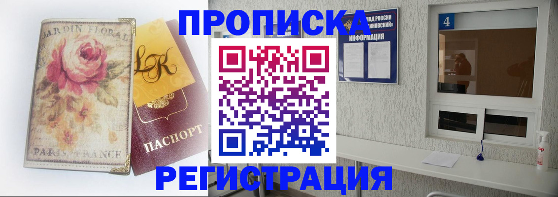 миграционный учет в Московской области