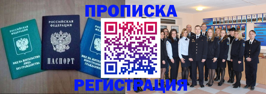 прописка для кредита в Московской области