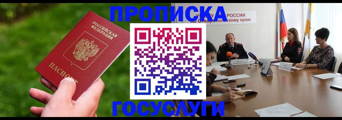 прописка для военкомата в Московской области